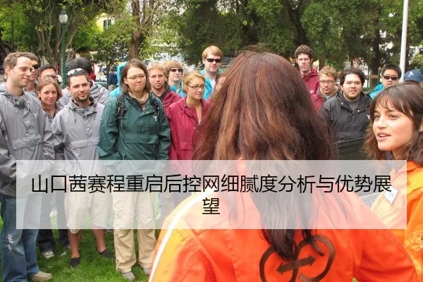 山口茜赛程重启后控网细腻度分析与优势展望